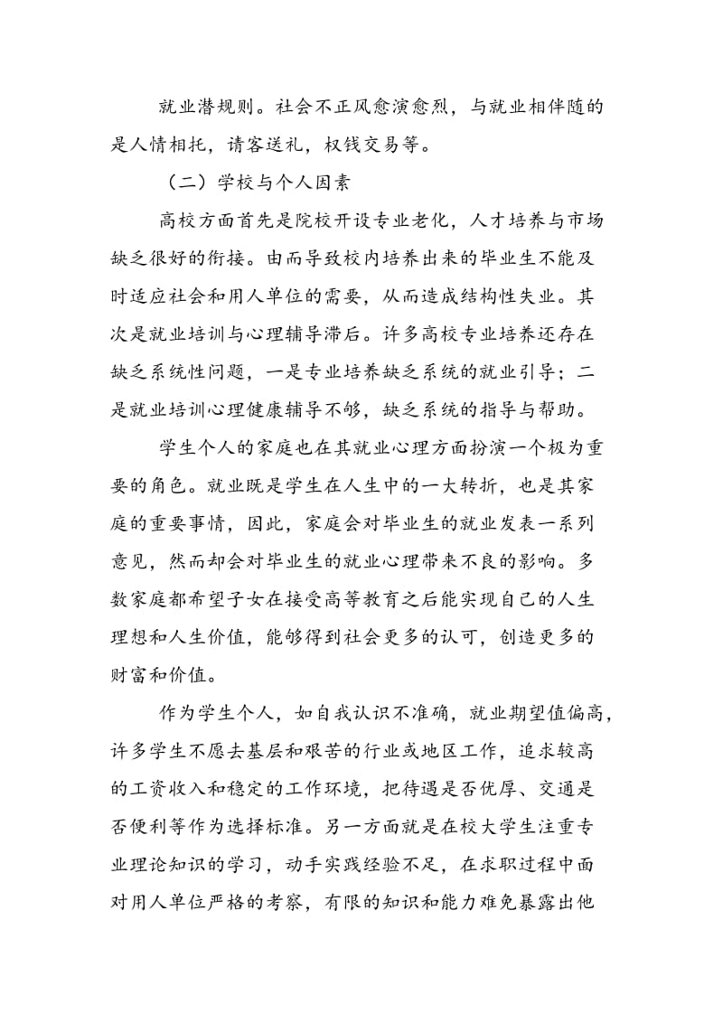 大学生就业心理困惑的对策.doc_第3页