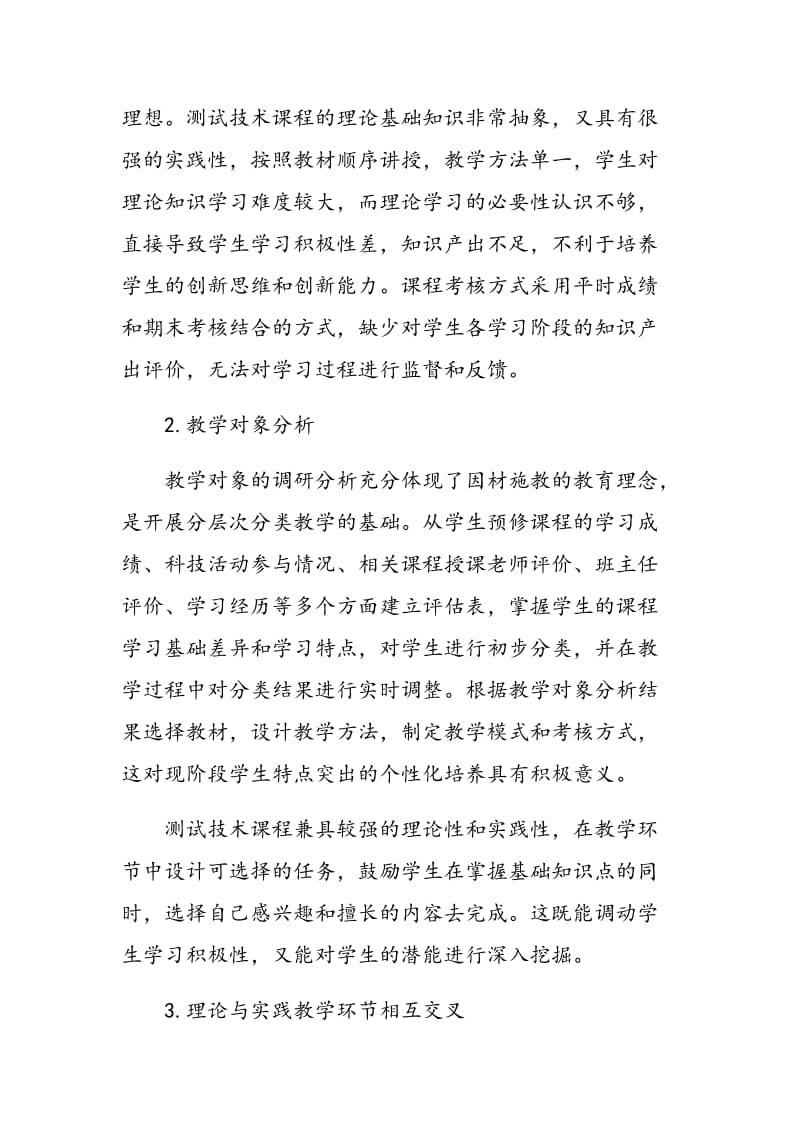 以知识产出为核心的测试技术课程教学改革.doc_第2页