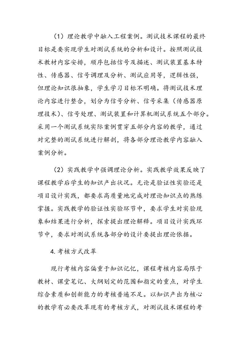 以知识产出为核心的测试技术课程教学改革.doc_第3页