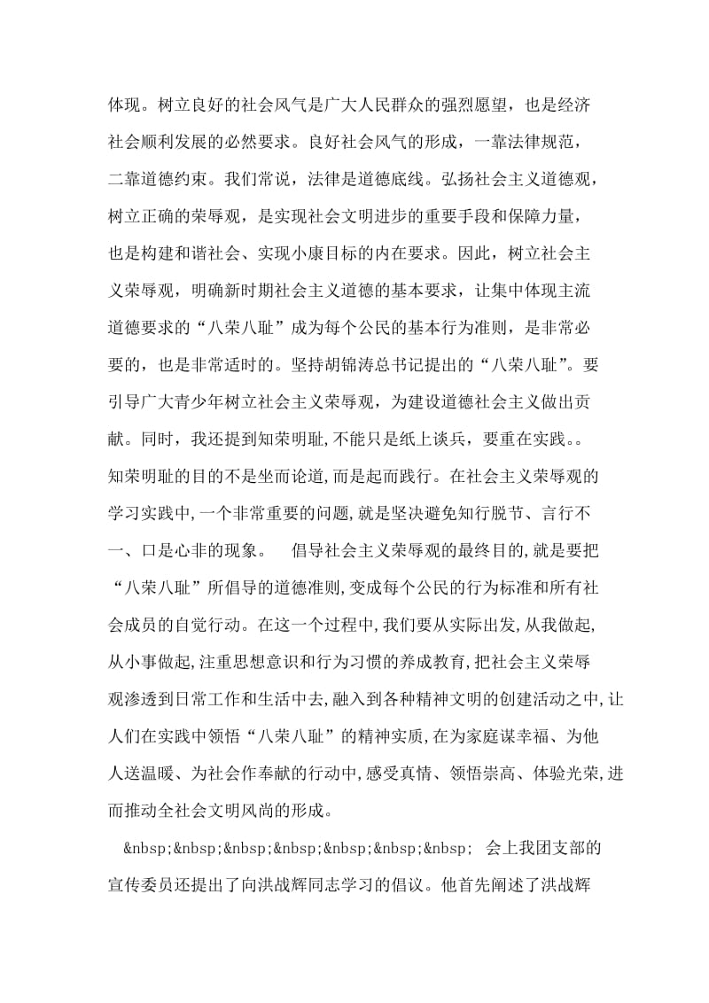 团支部会议总结.doc_第2页