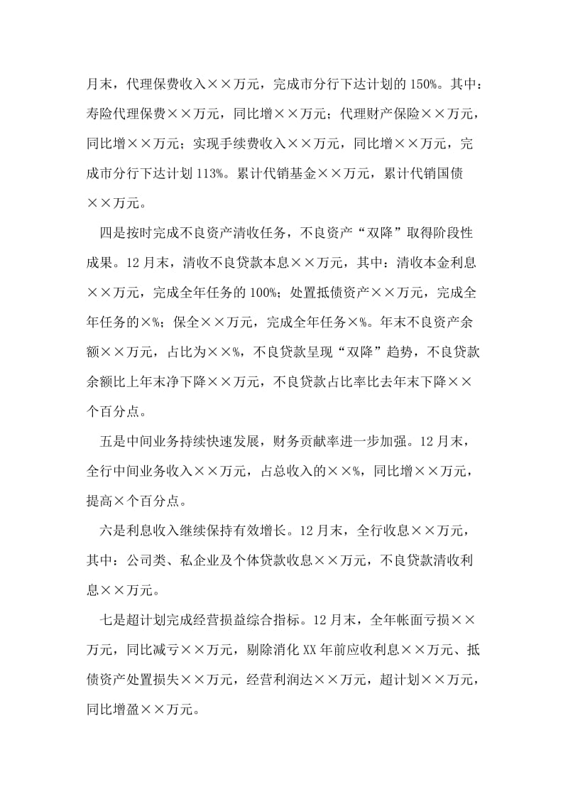 商业银行支行XX年度工作总结.doc_第2页