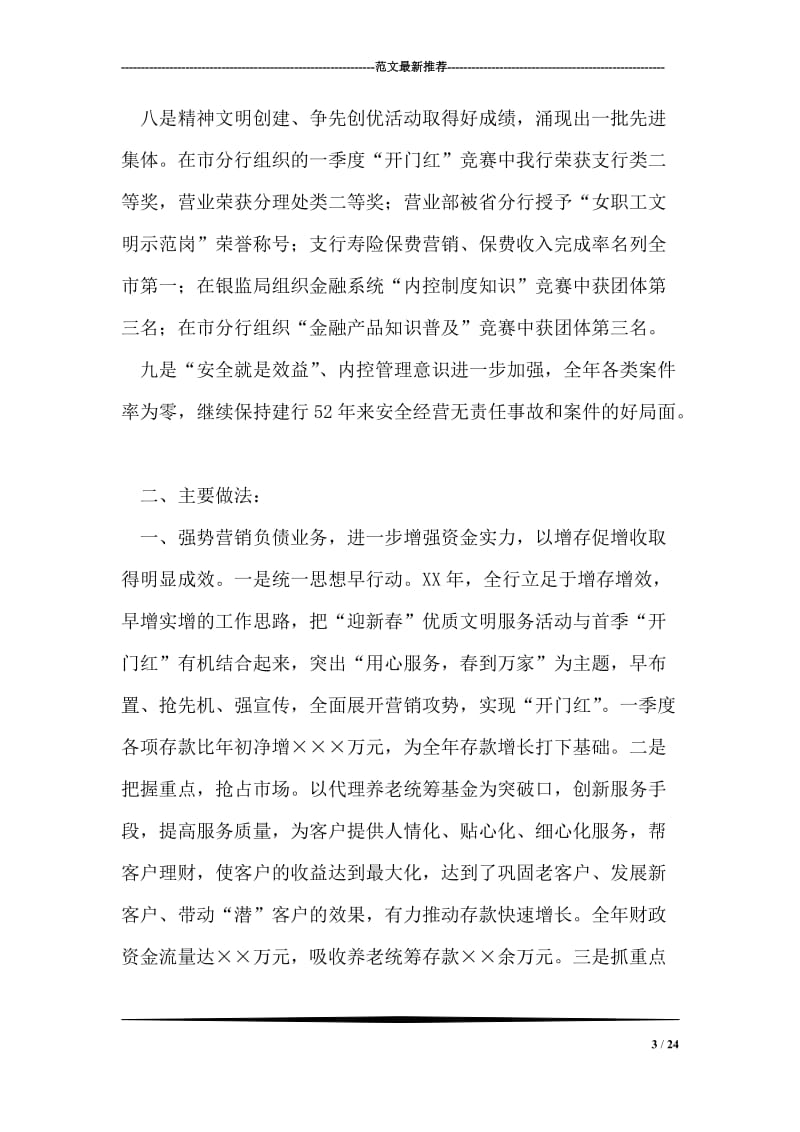 商业银行支行XX年度工作总结.doc_第3页