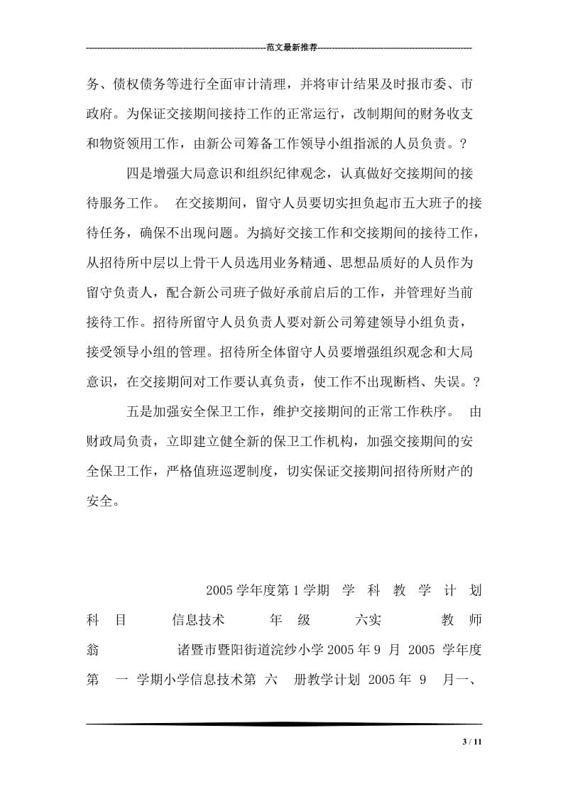 在政府招待所改制动员会议上的讲话.doc_第3页