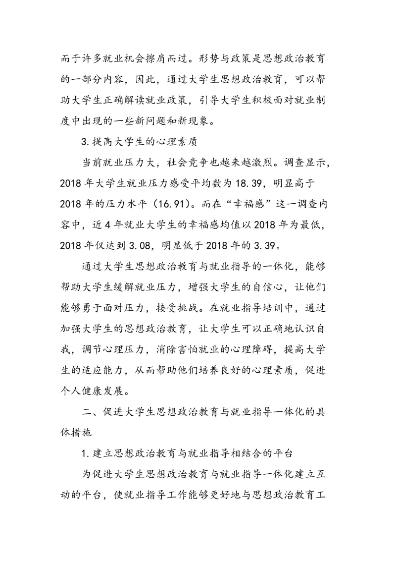 大学生思想政治教育与就业指导的一体化探析.doc_第3页