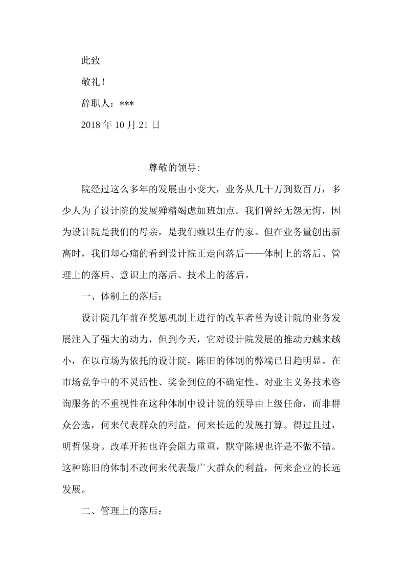 员工个人辞职报告.doc_第2页