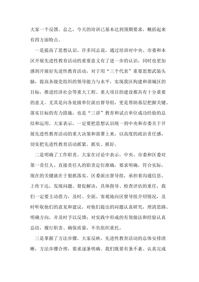 在区先进性教育活动培训工作会议上的小结讲话_0.doc_第2页