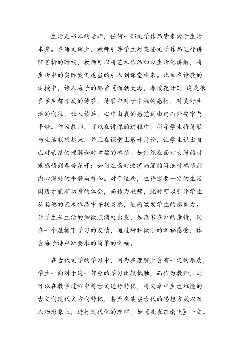 如何将实践教学应用于高职语文教学中.doc_第2页