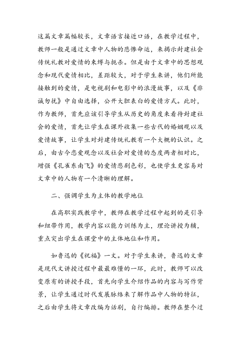 如何将实践教学应用于高职语文教学中.doc_第3页