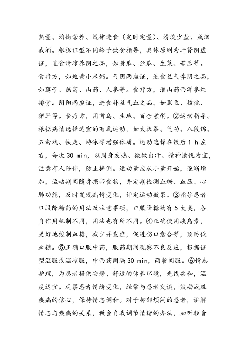 健康教育模式在糖尿病视网膜病变患者围术期的应用.doc_第3页