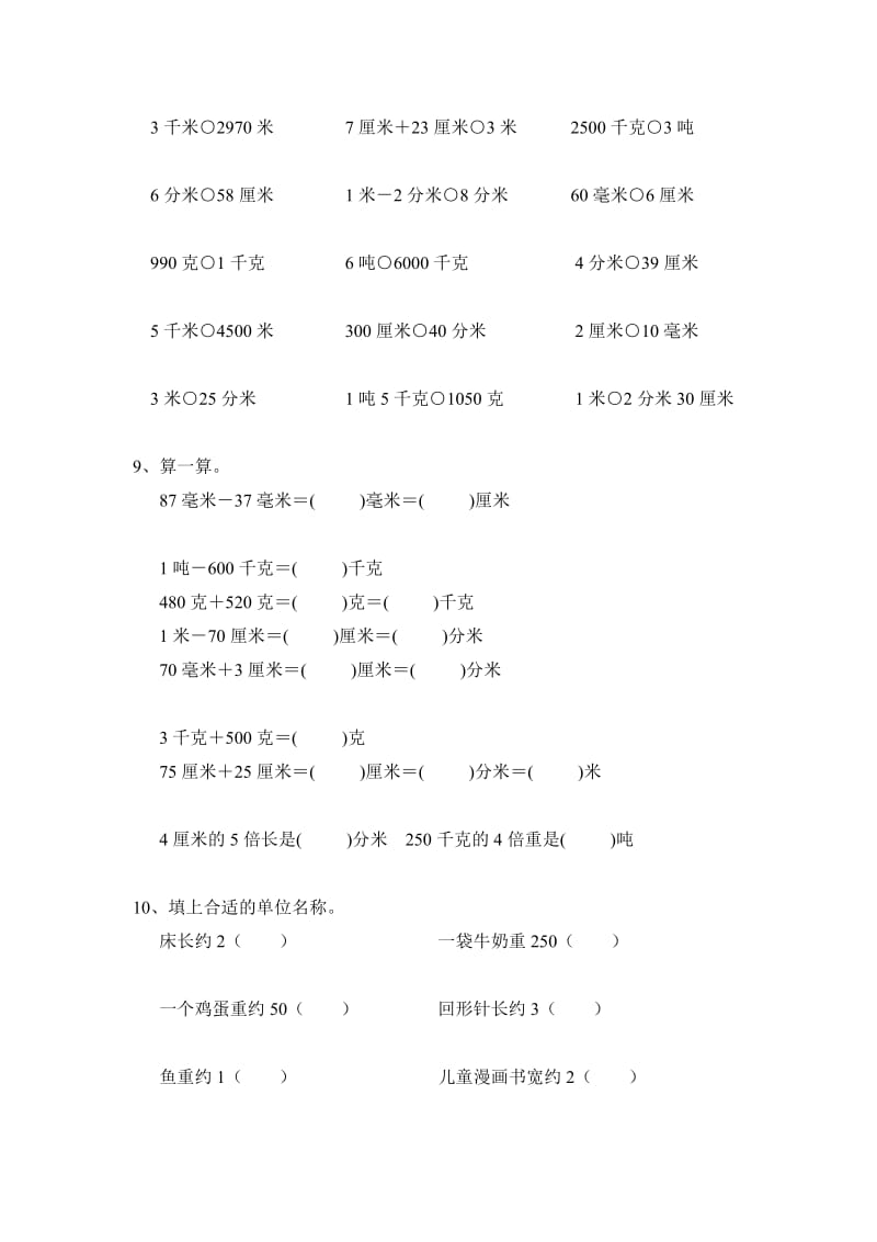 小学三年级数学长度单位练习题.doc_第2页