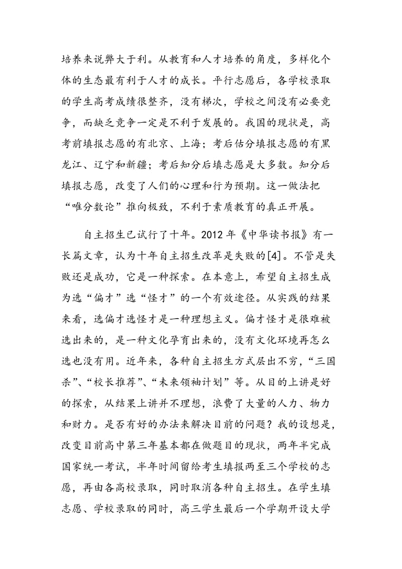 大学教育的十大关系.doc_第3页