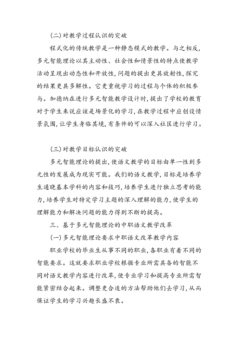 基于多元智能理论的中职语文教学改革策略.doc_第3页