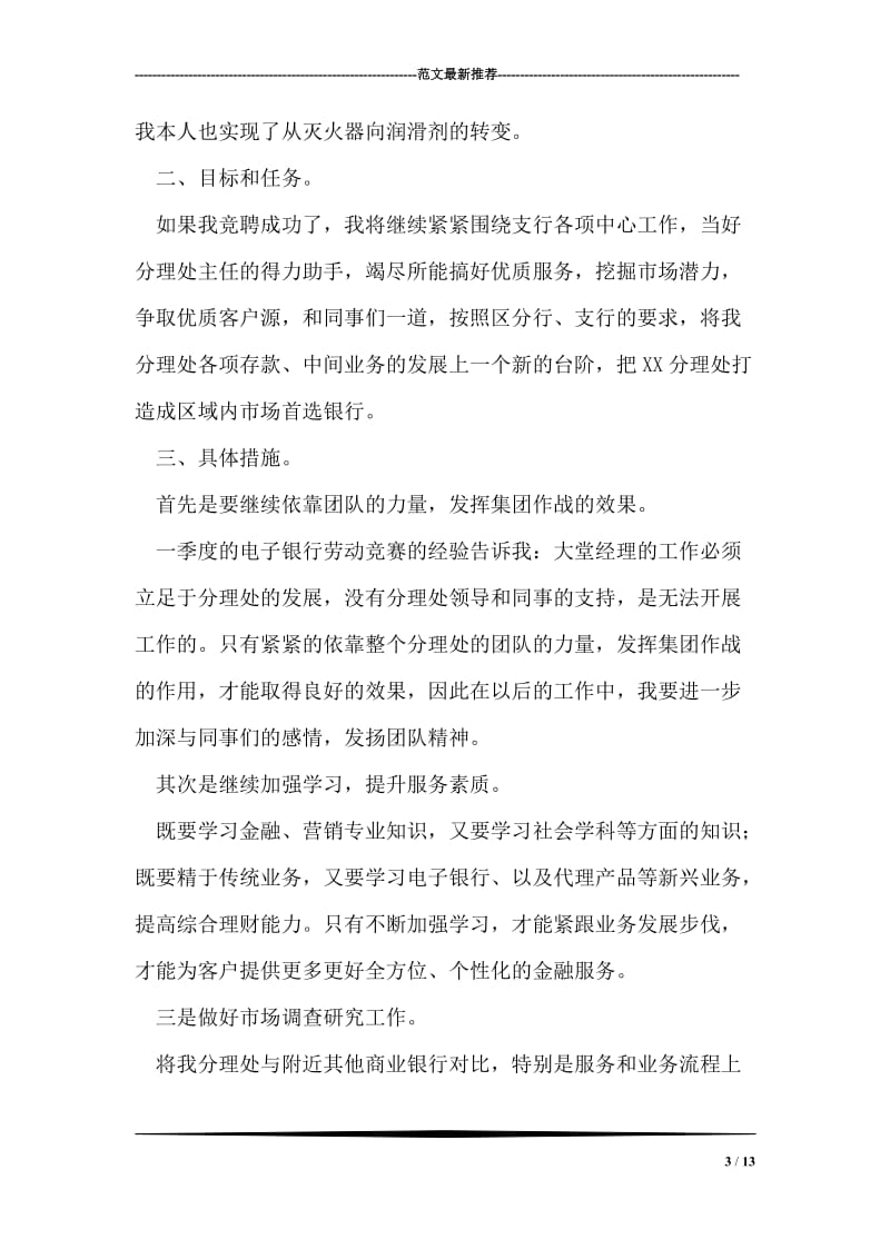 大堂经理竞聘报告.doc_第3页