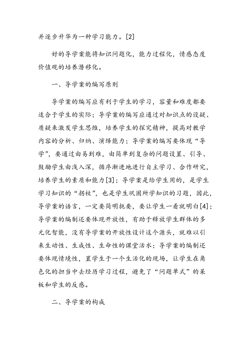 关于中职高效课堂导学案的思考.doc_第2页