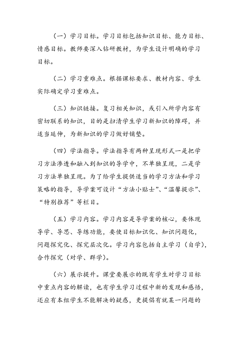 关于中职高效课堂导学案的思考.doc_第3页