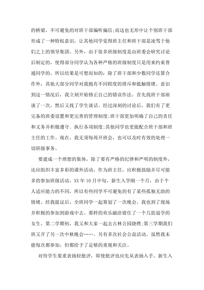 外语系班主任工作总结.doc_第2页