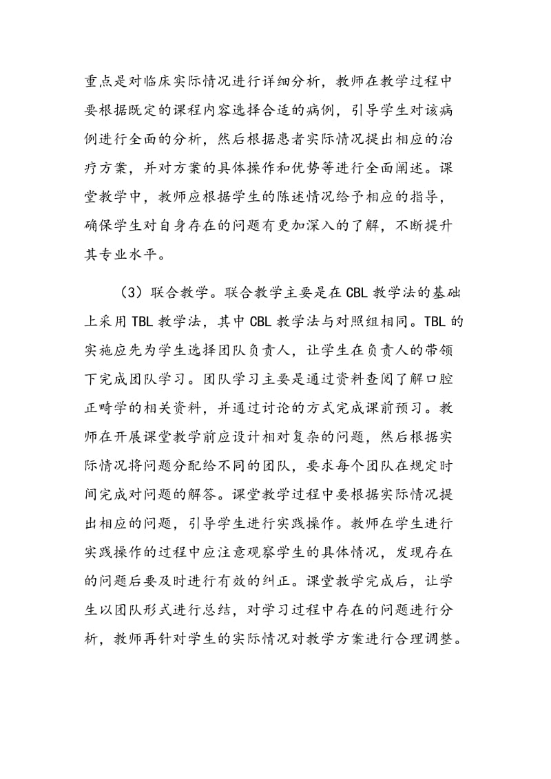 口腔正畸教学中CBL和TBL联合教学法的应用分析.doc_第2页