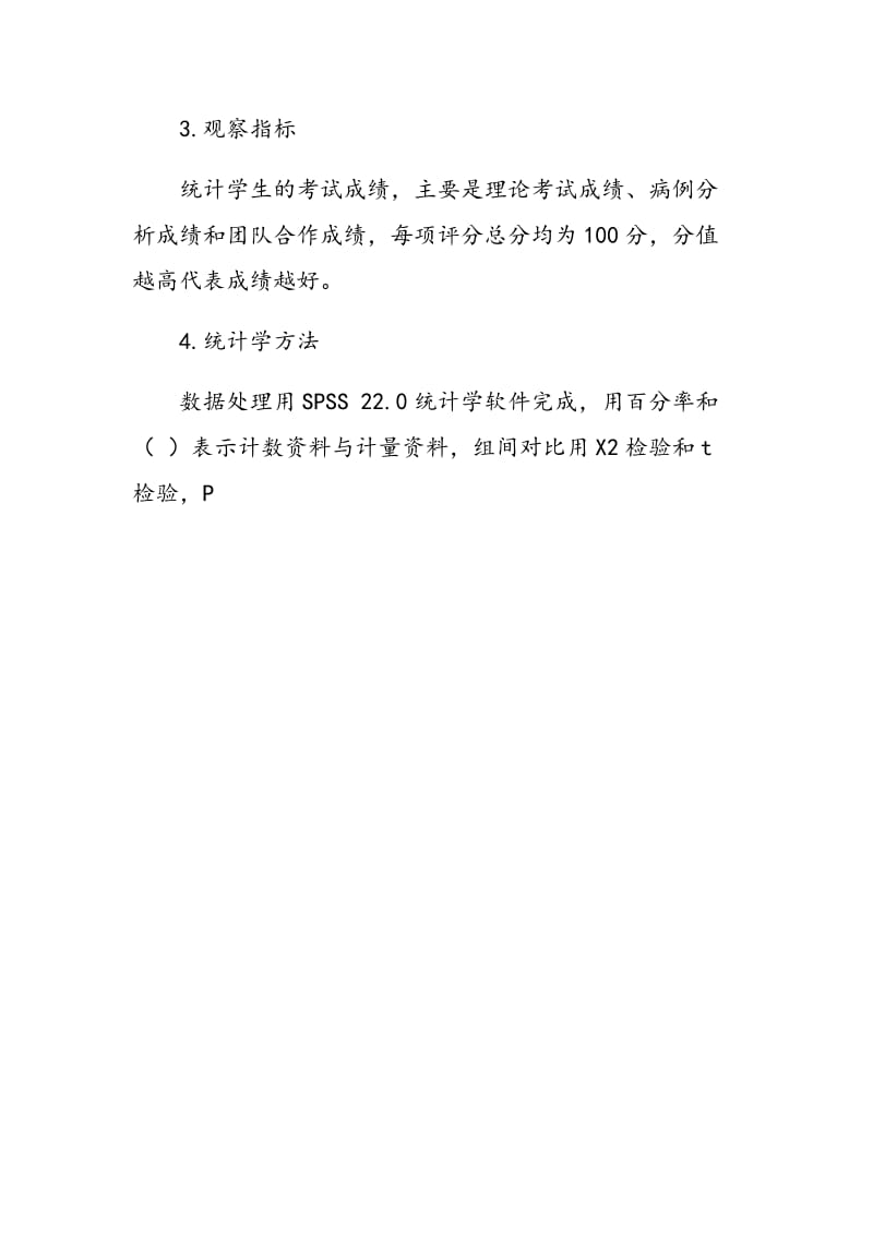 口腔正畸教学中CBL和TBL联合教学法的应用分析.doc_第3页