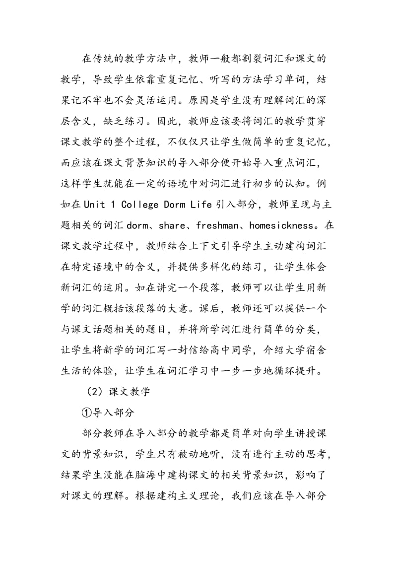 基于建构主义理论分析大学英语课文教学.doc_第2页