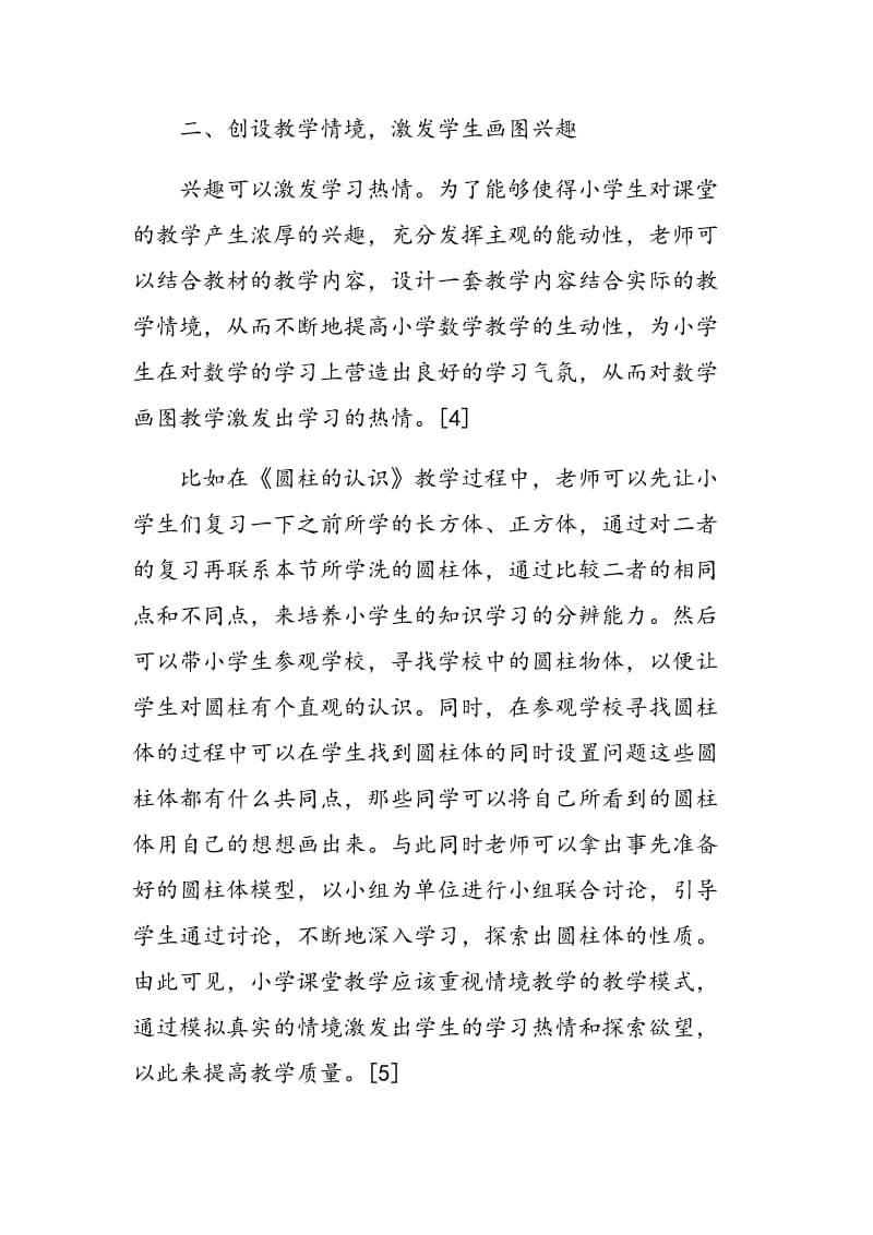 关于小学数学课堂画图教学实施策略的探讨.doc_第3页