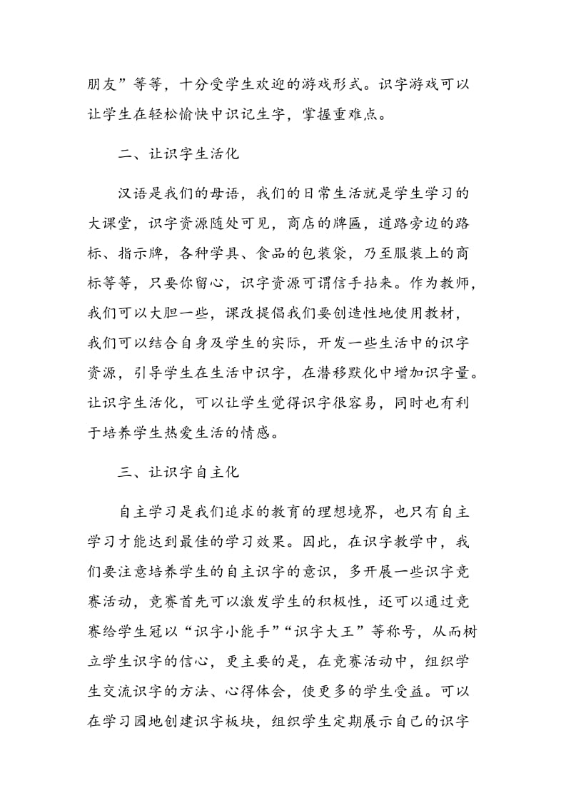 如何让识字教学变得轻松.doc_第2页