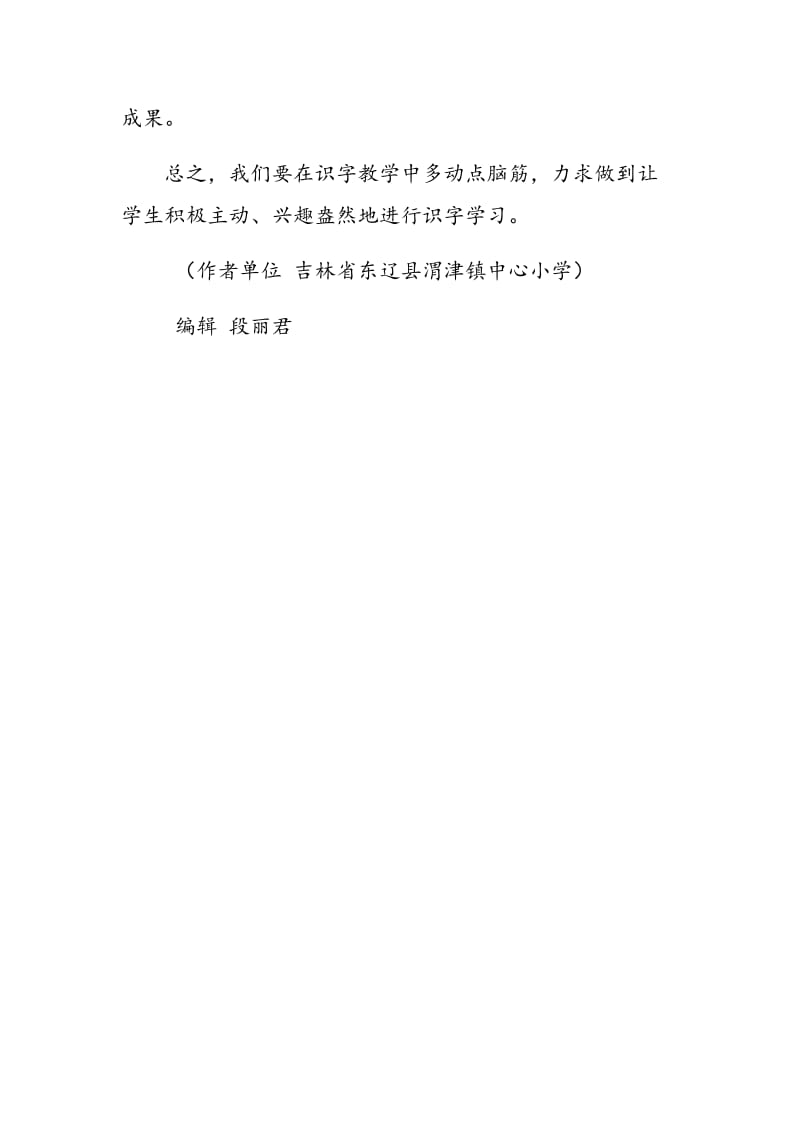 如何让识字教学变得轻松.doc_第3页