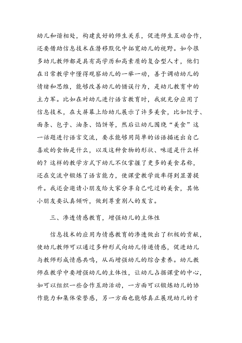 刍议信息技术与幼儿教育的有效整合.doc_第3页