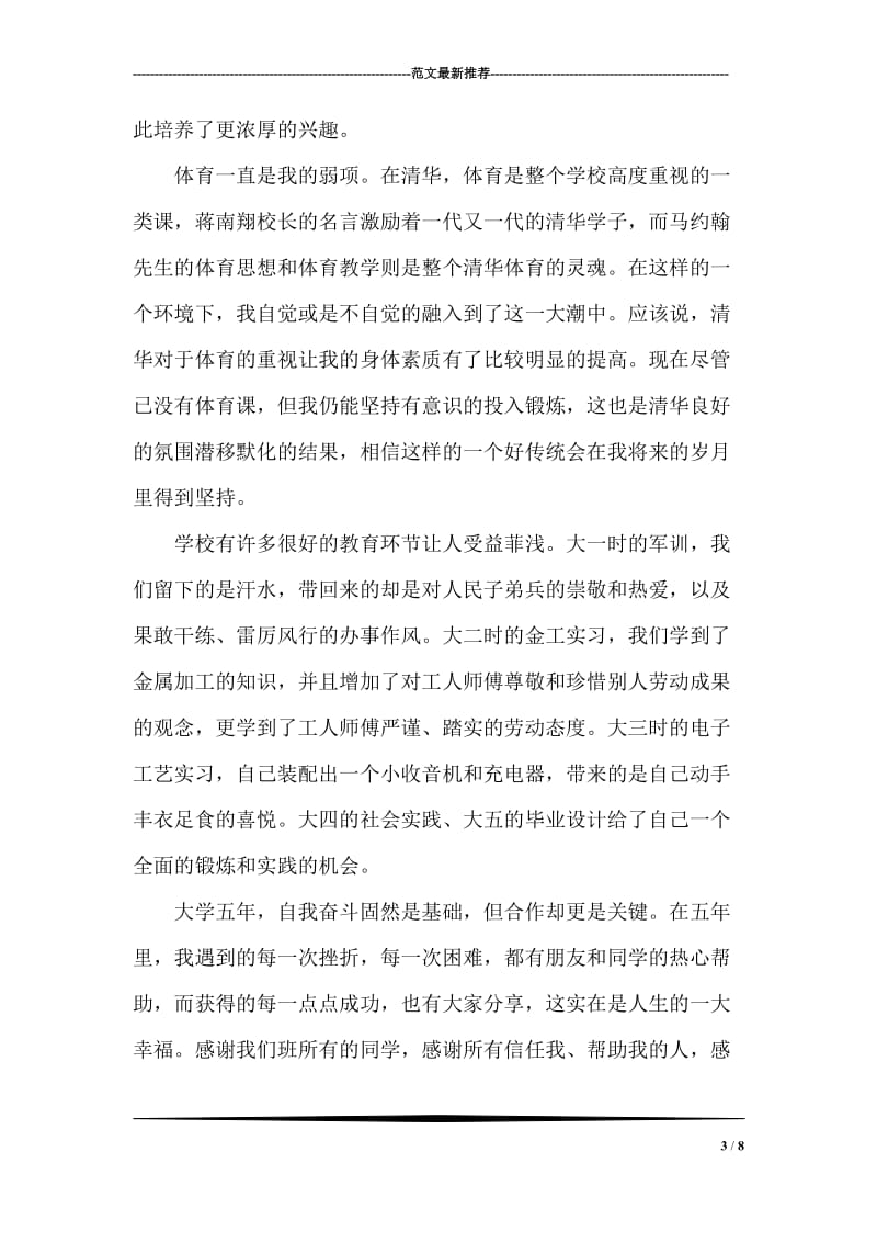 大学毕业生自我总结.doc_第3页