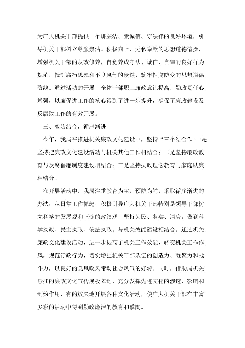 发改局廉政文化进机关工作总结.doc_第2页