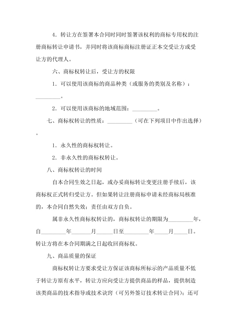 商标转让合同.doc_第2页