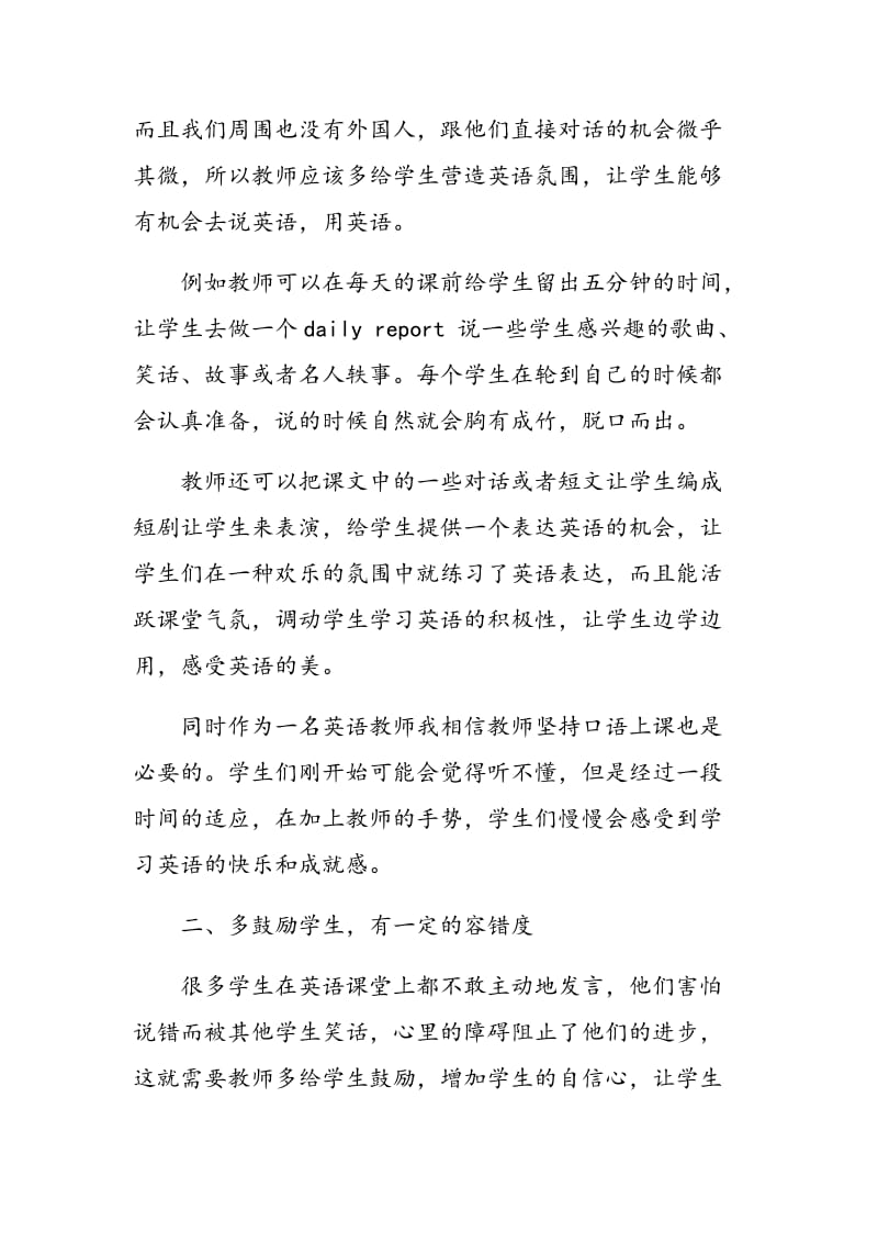 发展初中生英语表达能力的探索与实践.doc_第2页