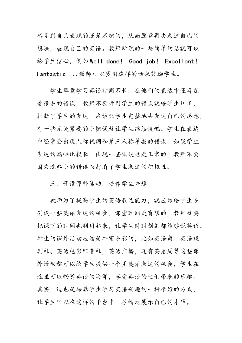 发展初中生英语表达能力的探索与实践.doc_第3页