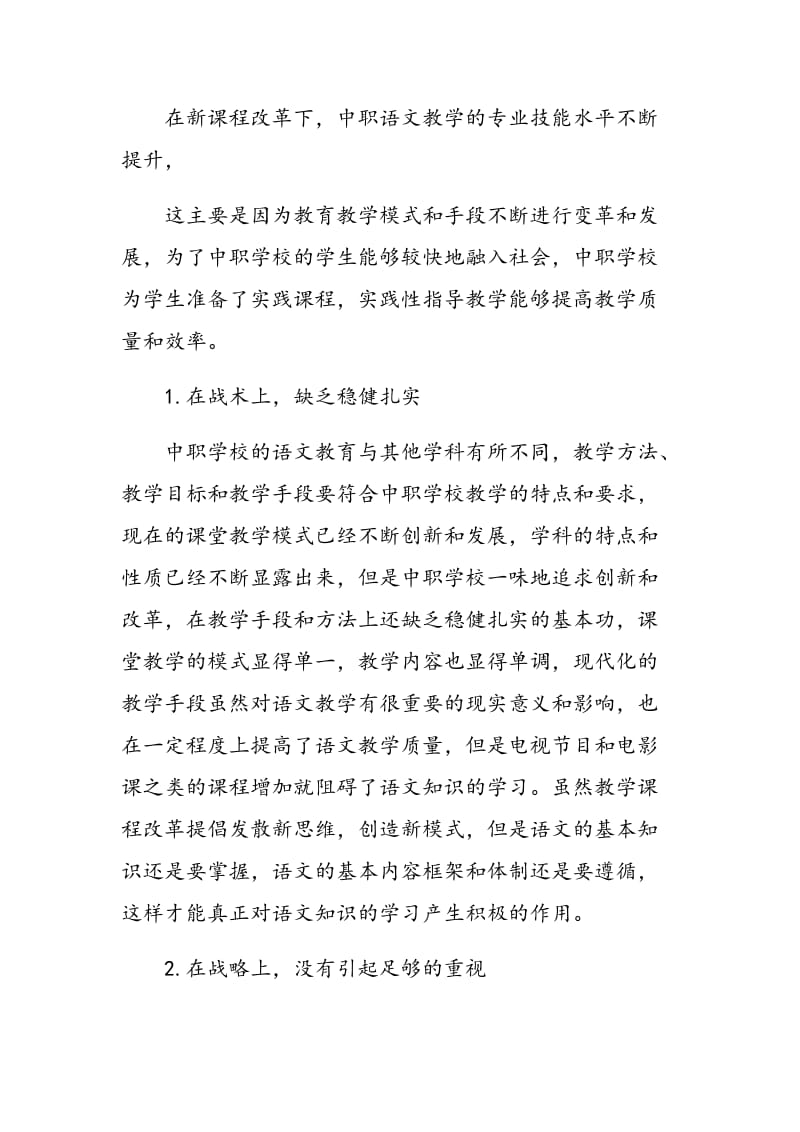 实践性指导中等职业学校语文教学的分析.doc_第2页