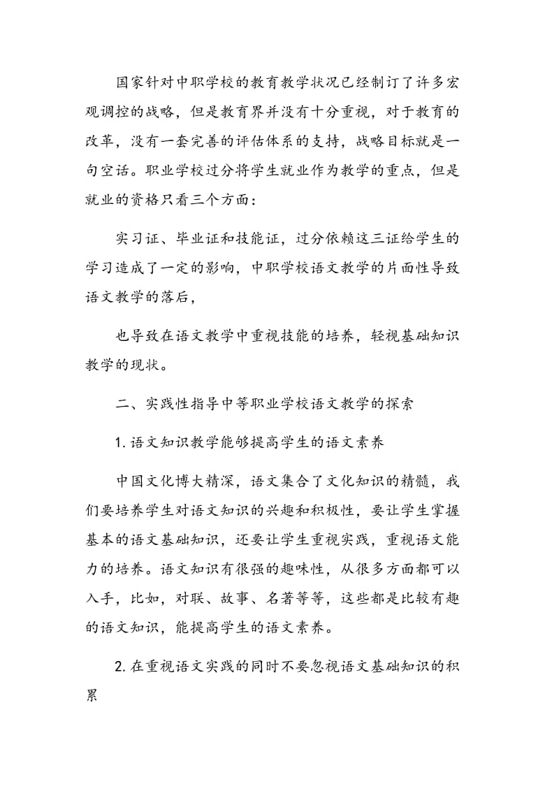 实践性指导中等职业学校语文教学的分析.doc_第3页