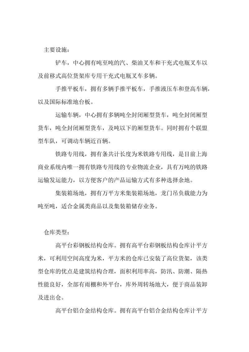 在商业物流中心的暑假实习报告_0.doc_第2页