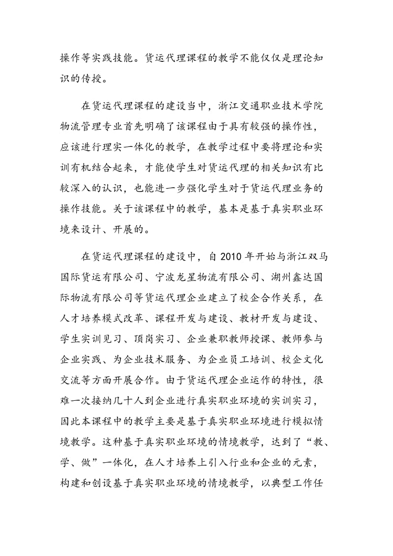 基于真实职业环境的货运代理课程教学实践.doc_第2页