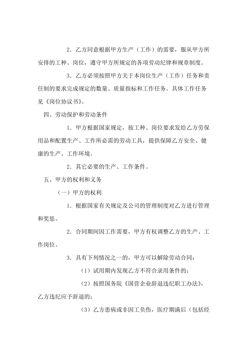 国营企业劳动合同书.doc_第2页