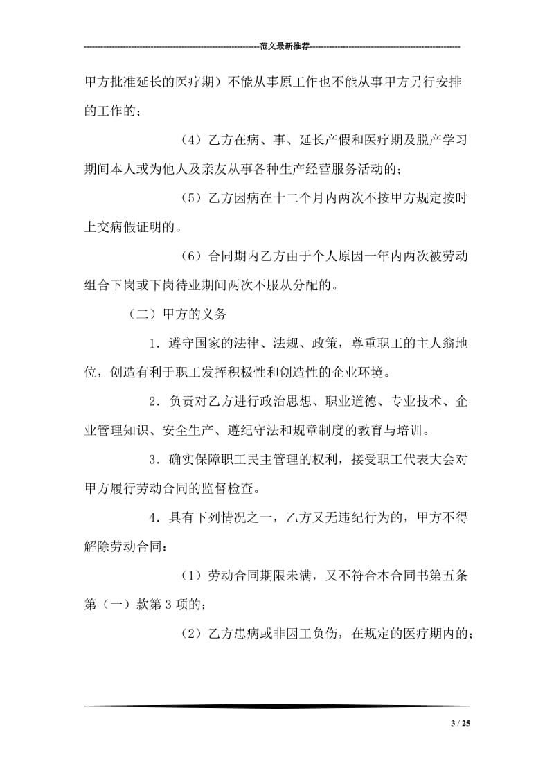 国营企业劳动合同书.doc_第3页