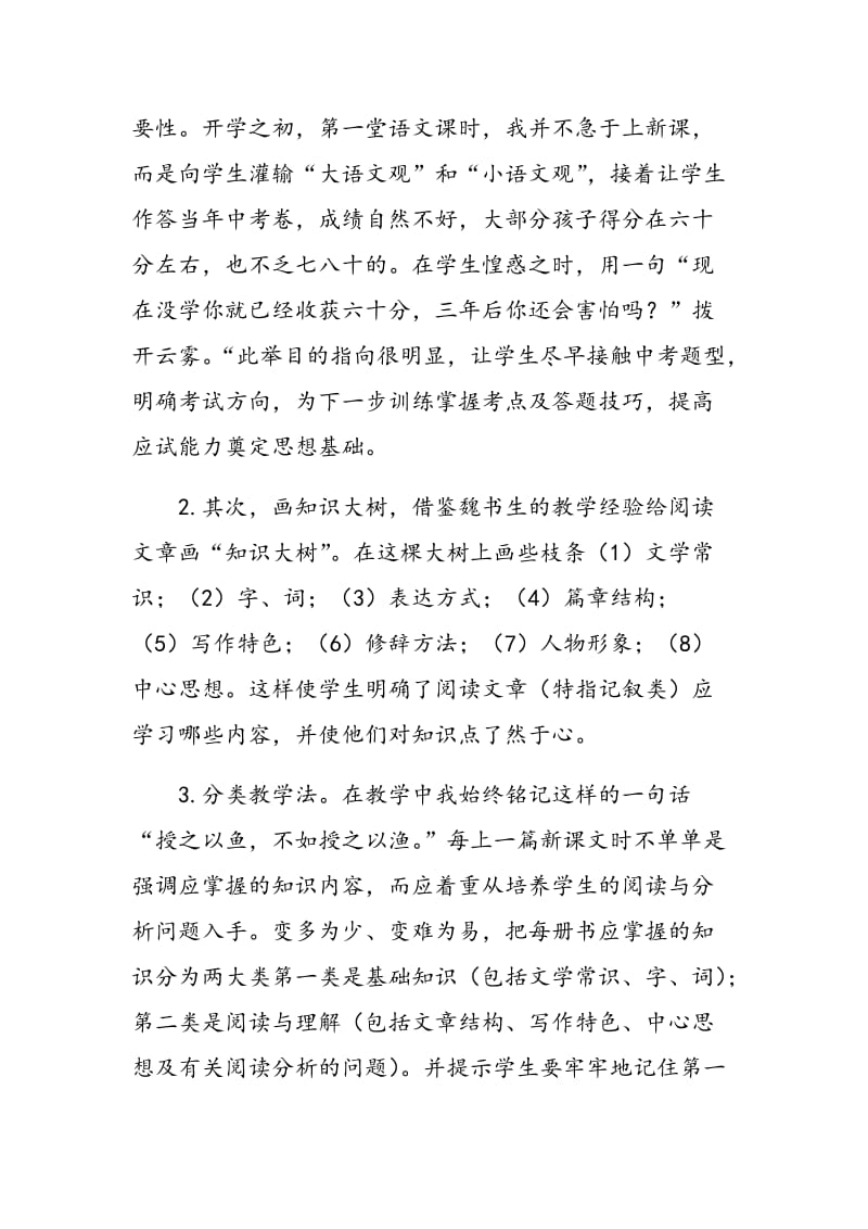 “大语文”和“小语文”整合教学初探.doc_第2页