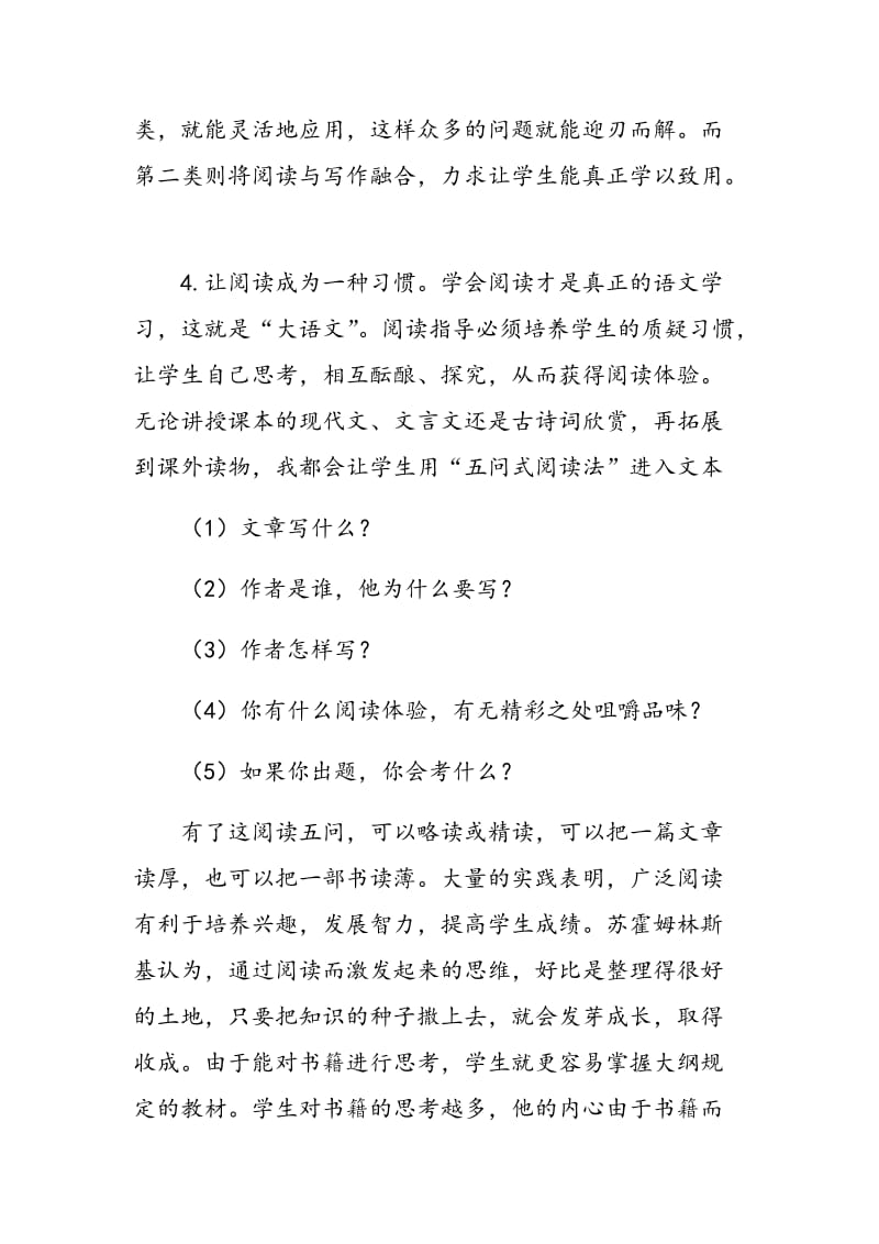 “大语文”和“小语文”整合教学初探.doc_第3页