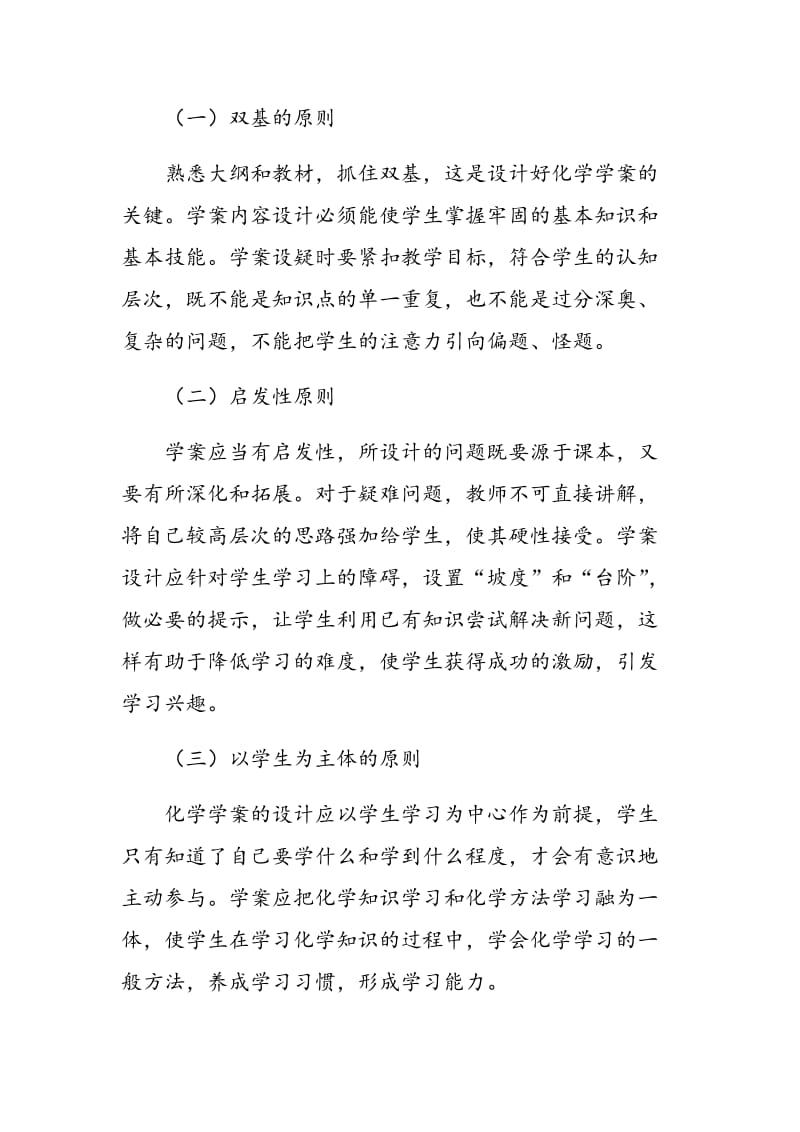 学案导学法在化学教学中应明确的几点问题.doc_第2页