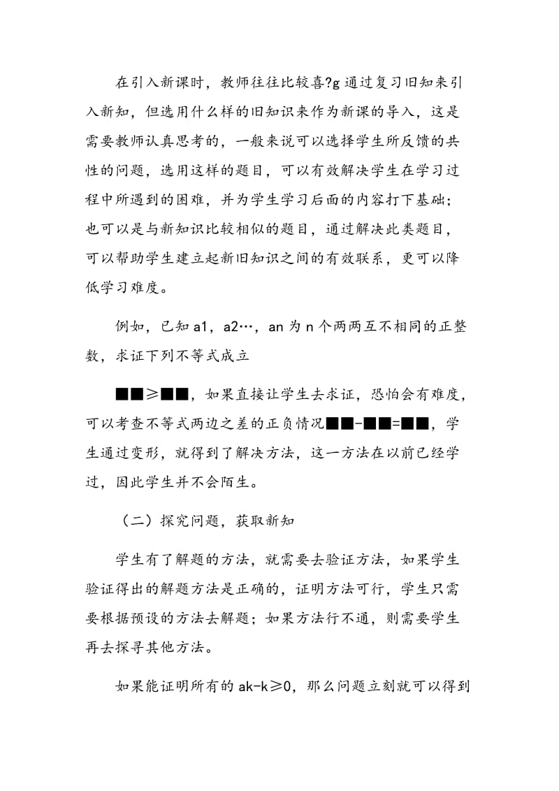 以整体性思路设计问题促进课堂教学.doc_第2页