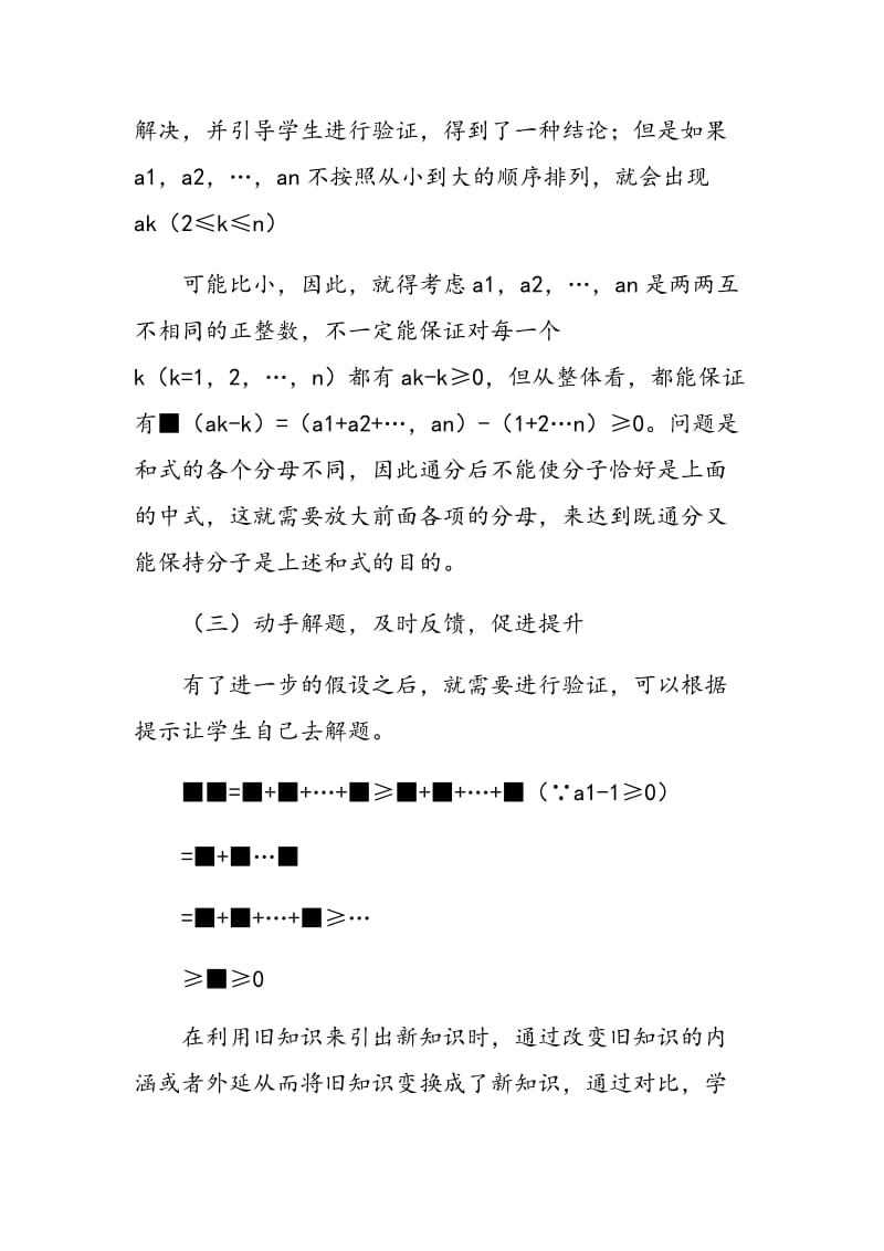 以整体性思路设计问题促进课堂教学.doc_第3页