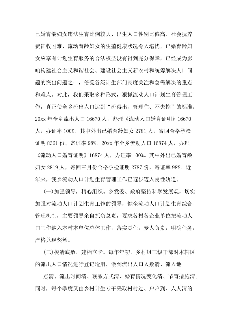 在全县计划生育基层基础建设管理工作经验交流会发言材料.doc_第2页