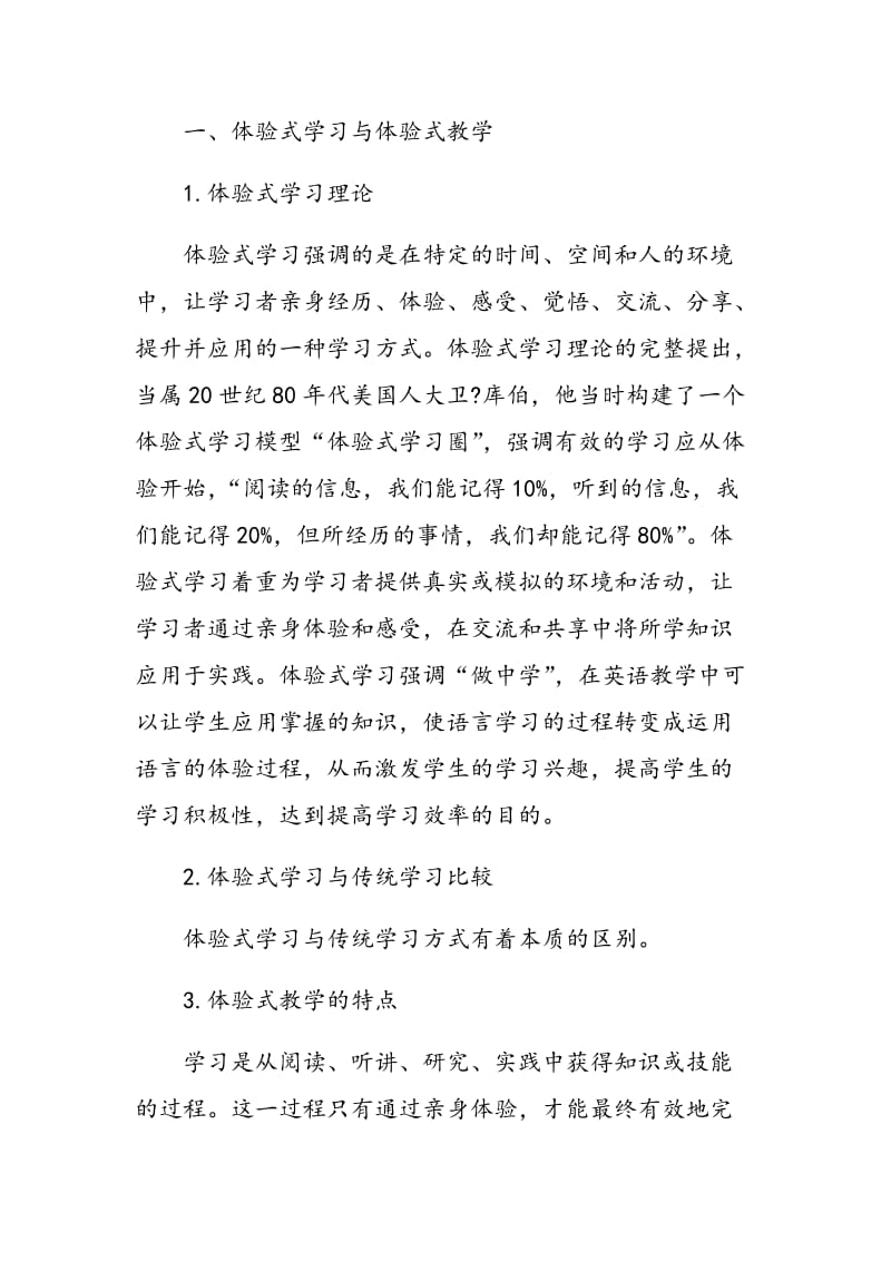 体验式教学在中职英语的实施问题.doc_第2页