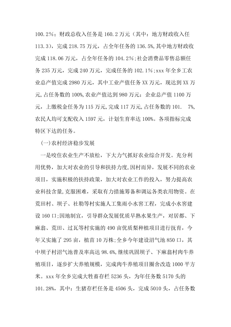 在乡镇年度工作总结暨表彰大会上的讲话.doc_第2页