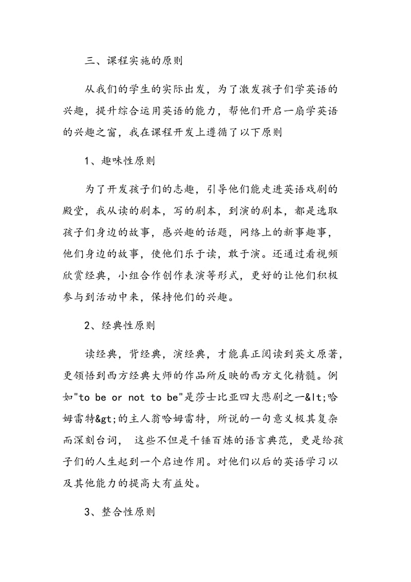 关于在初中一年级进行英语戏剧班本课程开发的探索与研究.doc_第3页