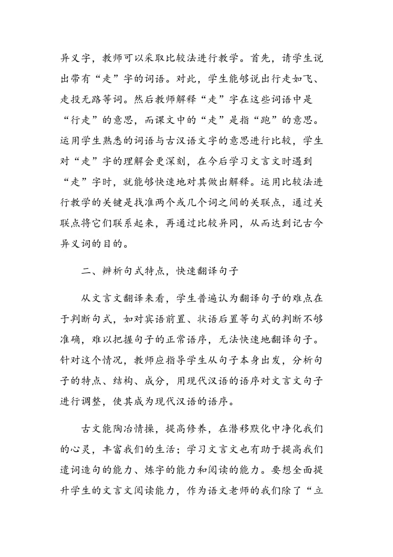 如何提高文言文的教学效率.doc_第2页