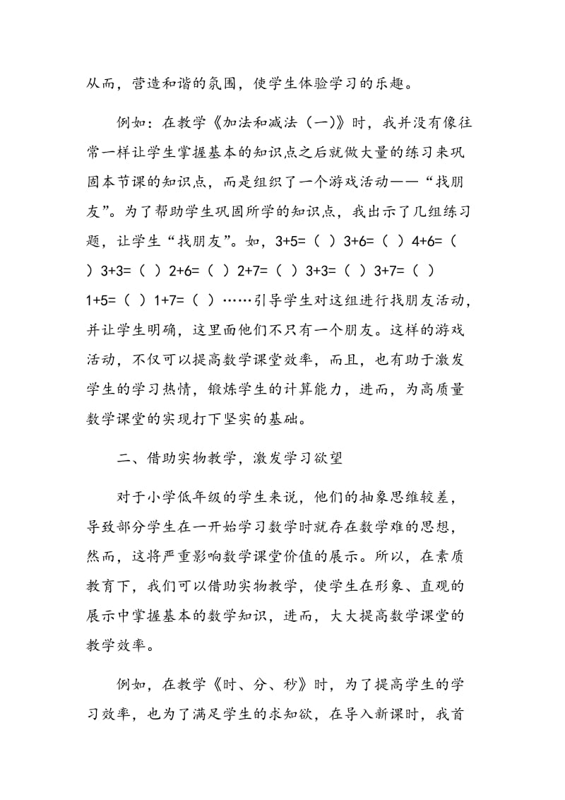 多样教学构建高效数学课堂.doc_第2页