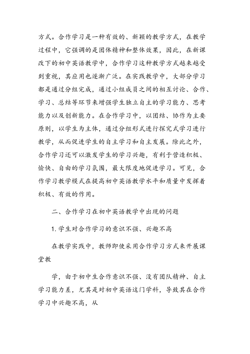 合作学习在初中英语教学中的实践.doc_第2页